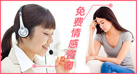免費情感咨詢
